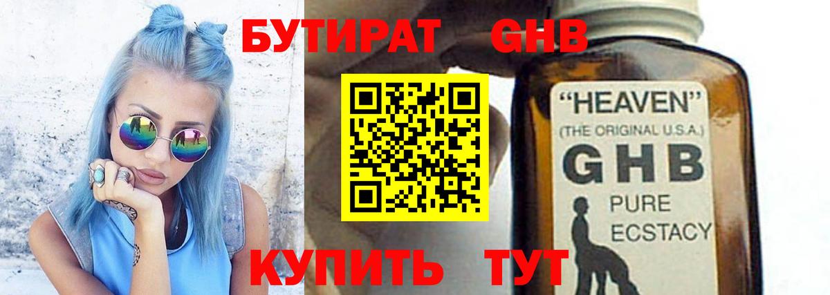 Бутират буратино  Вход с VPN  Славянск-на-Кубани 