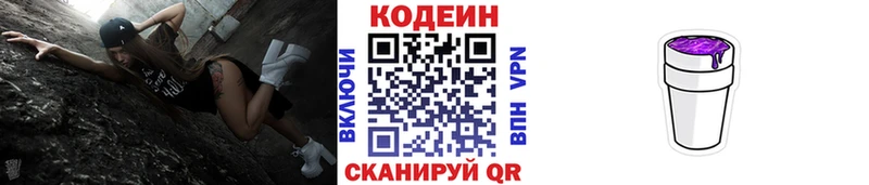 Кодеин напиток Lean (лин)  Славянск-на-Кубани 