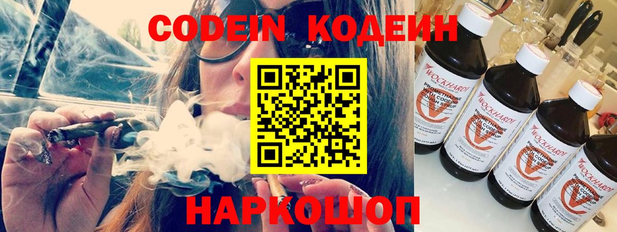 Кодеин напиток Lean (лин)  Codein напиток Lean (лин)  Славянск-на-Кубани  Вход с VPN 