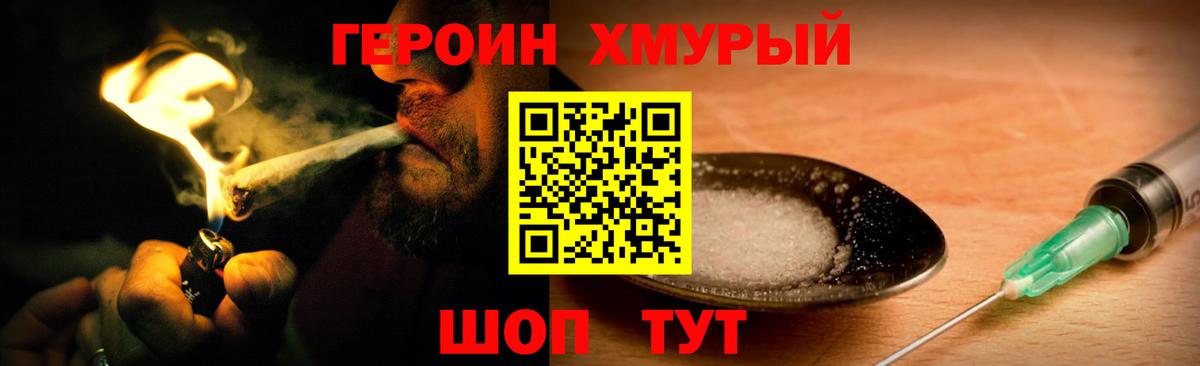 ГЕРОИН белый  Вход с VPN  Славянск-на-Кубани 