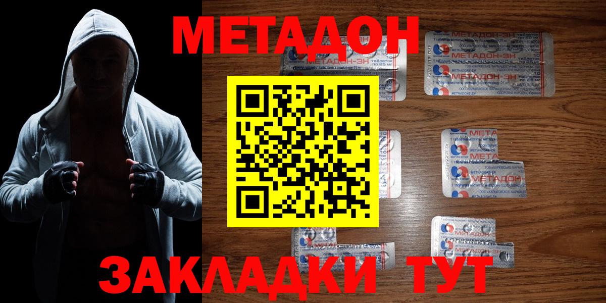 Славянск-на-Кубани  МЕТАДОН кристалл  МЕТАДОН белоснежный  Вход с VPN 